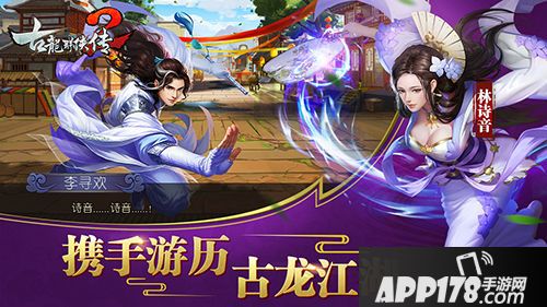 古龙群侠传2简介