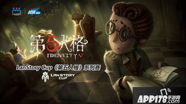 LanStory Cup第五人格赛事报名开启