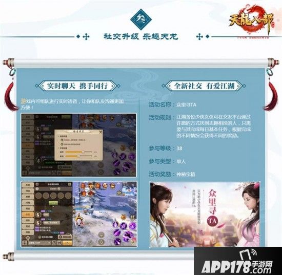 《天龙八部手游》周年庆火爆来袭 全新天龙有爱江湖