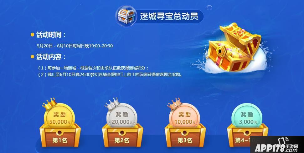 神秘大宝藏 梦幻西游手游梦幻迷城即将上线