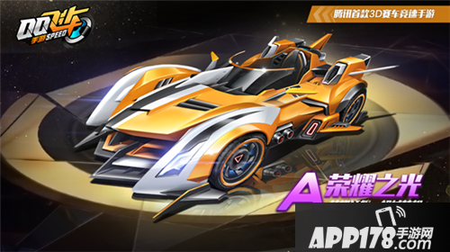 QQ飞车手游A车荣耀之光酷炫登场 精美饰品8.8折首发