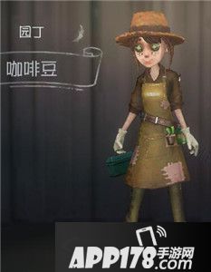 第五人格园丁咖啡豆时装图鉴