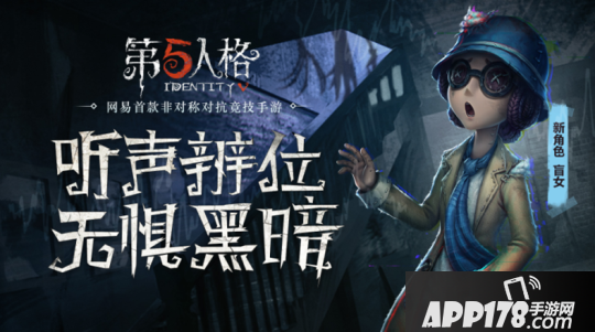 第五人格