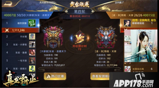 《真龙霸业》军团争霸赛激情上演 企鹅电竞名主播给力助阵