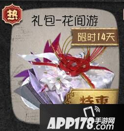第五人格花间游礼包多少钱 第五人格花间游礼包价格介绍