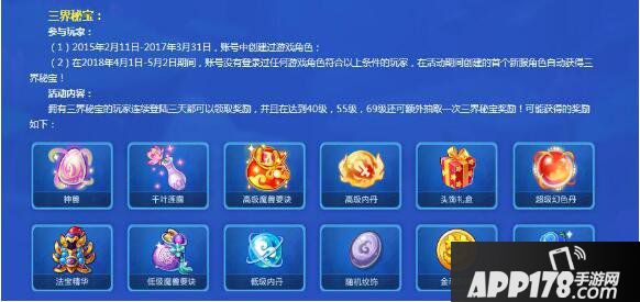 福利焕新 梦幻西游手游三界寻宝活动第二期开启