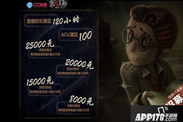 第五人格庄园狂欢赛6强争霸，CC直播送出10万奖励