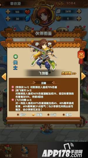 乱煮江湖飞剑客 