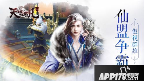 《离人愁》正版授权手游《天生不凡》今日首发