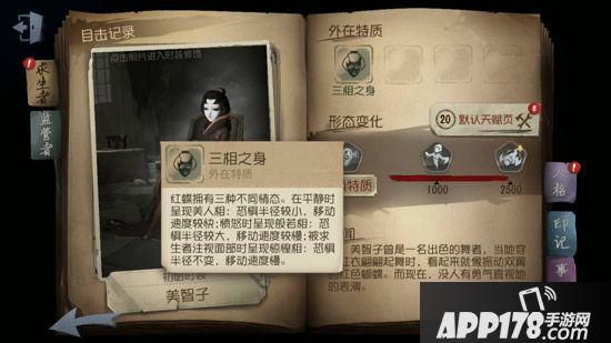 第五人格红蝶技能曝光 上天闪现还有三种情态