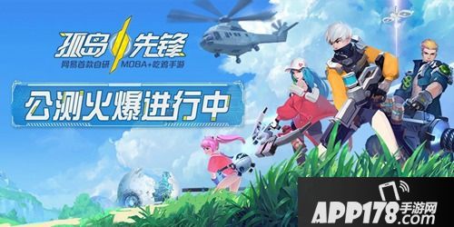 孤岛先锋主播活动