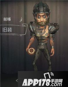 第五人格前锋旧装时装图鉴