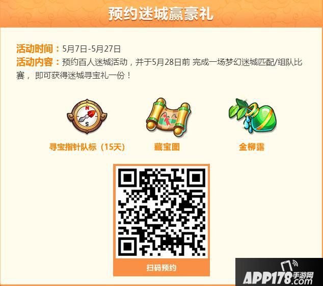 神秘大宝藏 梦幻西游手游梦幻迷城即将上线