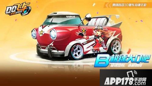 QQ飞车手游萌一夏 永久赛车最萌漂焰免费领