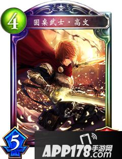 影之诗圆桌骑士高文属性图鉴 圆桌骑士高文卡牌资料