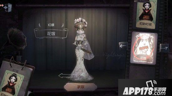 第五人格红蝶花嫁怎么获得 第五人格红蝶花嫁获得方式