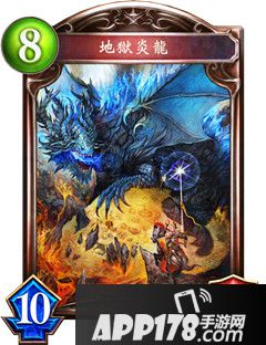 影之诗地狱炎龙属性图鉴 地狱炎龙卡牌资料