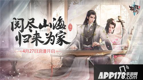 “阅尽山海 归来为家”开启居家玩法时代