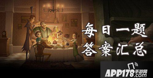 第五人格每日一题5.19答案 第五人格每日一题5月19日解析