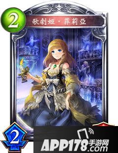 影之诗歌剧姬菲莉亚属性图鉴 菲莉亚卡牌资料