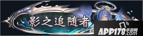 影之诗国服奖励继承公告