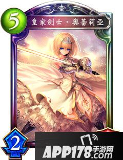 影之诗皇家剑士奥蕾莉亚属性图鉴 皇家剑士奥蕾莉亚卡牌资料