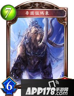 影之诗帝国猛玛象属性图鉴 帝国猛玛象卡牌资料