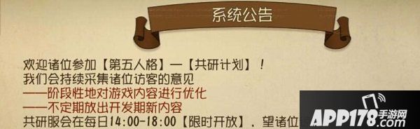 第五人格共研服什么时候开放 第五人格共研服开放时间