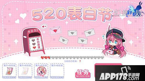 幻想计划520活动热恋