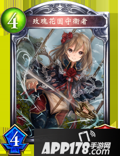 影之诗玫瑰花园守护者属性图鉴 玫瑰花园守护者卡牌资料
