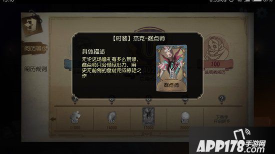 第五人格阅历奖励有哪些 第五人格阅历奖励一览