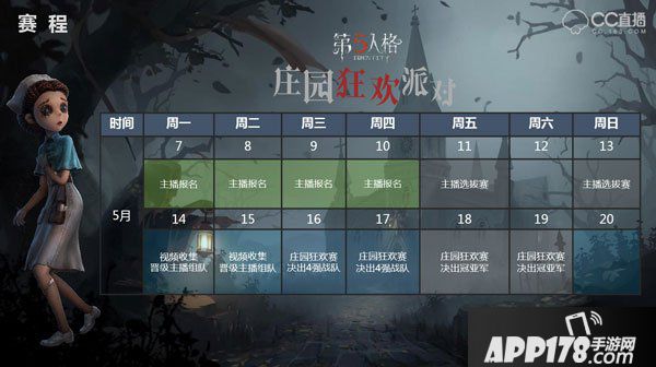 第五人格古老庄园神秘趴 CC直播狂欢派对等你来参加!