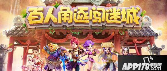 神秘大宝藏 梦幻西游手游梦幻迷城即将上线