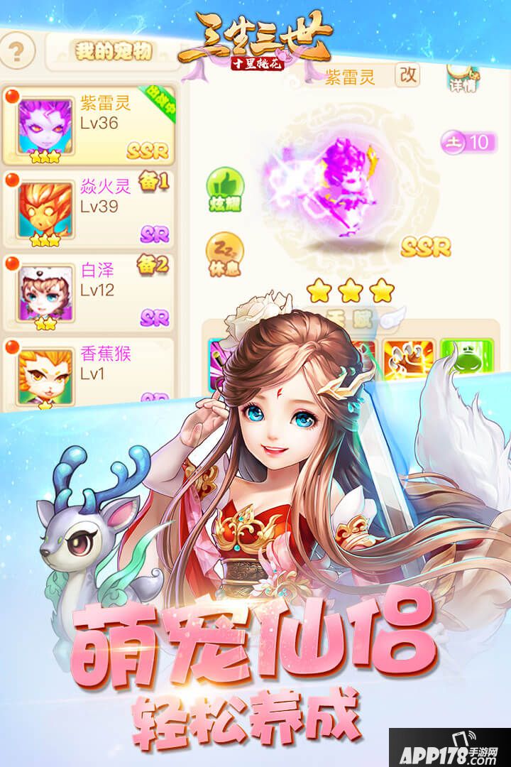 三生三世十里桃花手游新手攻略大全 新手怎么玩