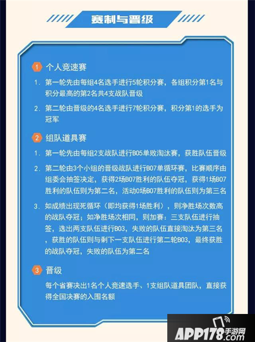 QQ飞车手游校霸强势登场 征战省赛等你打call