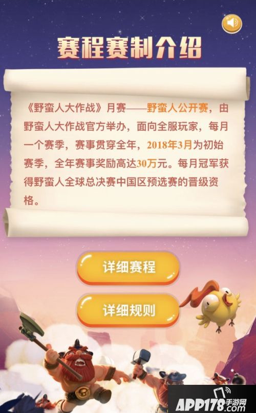 仅剩一天！《野蛮人大作战》公开赛报名明日截止