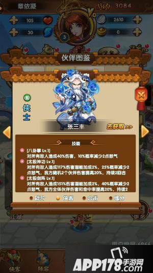 乱煮江湖张三丰