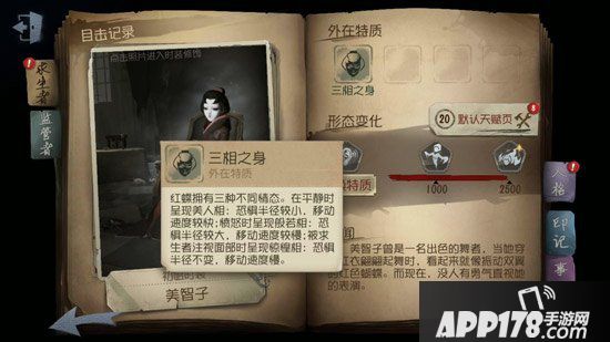 第五人格红蝶三相之身怎么用 红蝶三相之身使用技巧