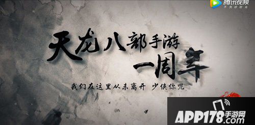 天龙八部手游周年庆温情微电影 玩家直呼走心