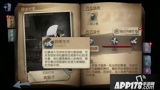第五人格红蝶技能怎么打断 破解红蝶技巧