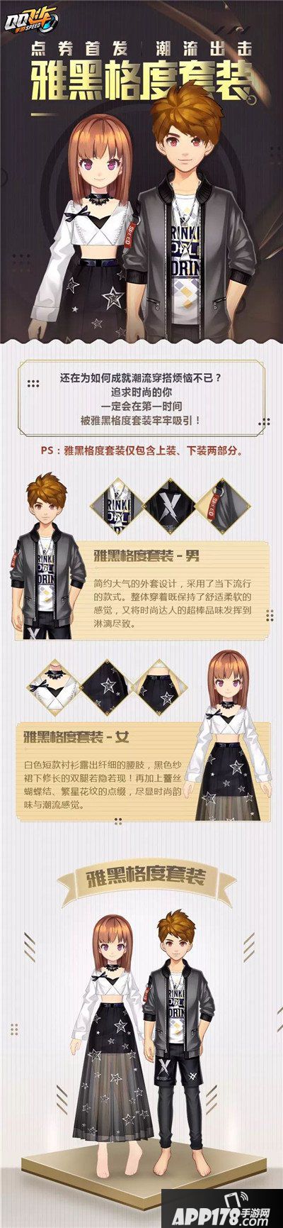 QQ飞车手游全新单品青春来袭 民国套装限时折扣