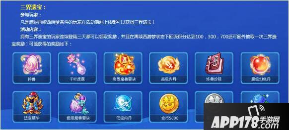 福利焕新 梦幻西游手游三界寻宝活动第二期开启