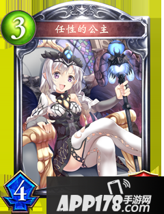 影之诗任性的公主属性图鉴 任性的公主卡牌资料
