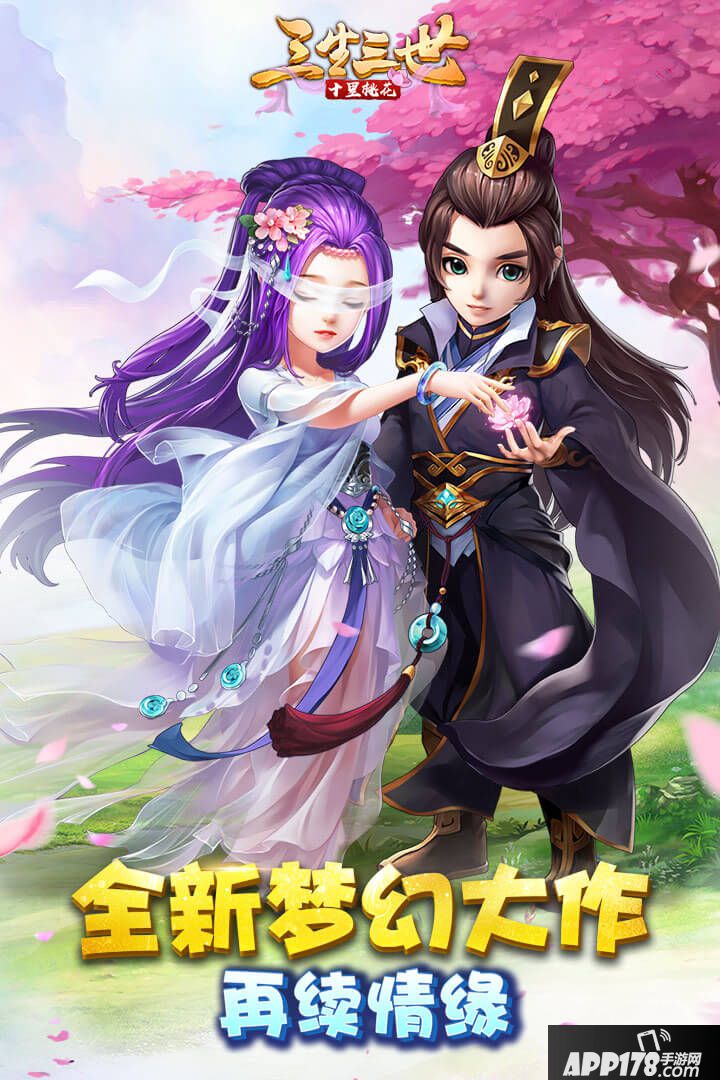 三生三世十里桃花手游新手攻略大全 新手怎么玩