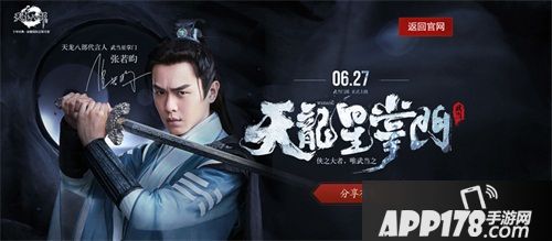 《天龙八部手游》星掌门张若昀探寻真相 武当秘案7月11日见