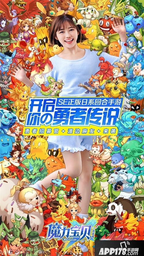 《魔力宝贝手机版》今日正式上线 渡边麻友邀你一起来玩!