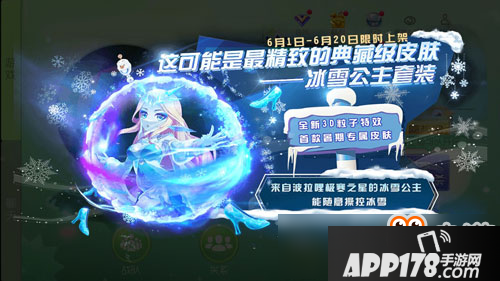 球球大作战冰雪公主套装来袭 首款暑期专属皮肤