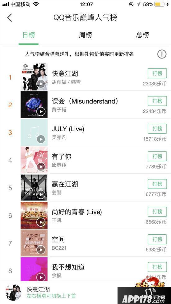 胡彦斌、韩雪联袂献唱《天龙八部手游》主题曲 登顶QQ音乐巅峰人气榜