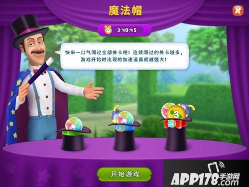 梦幻花园吃鸡关卡