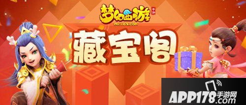 梦幻西游手游藏宝阁介绍 藏宝阁介绍手册
